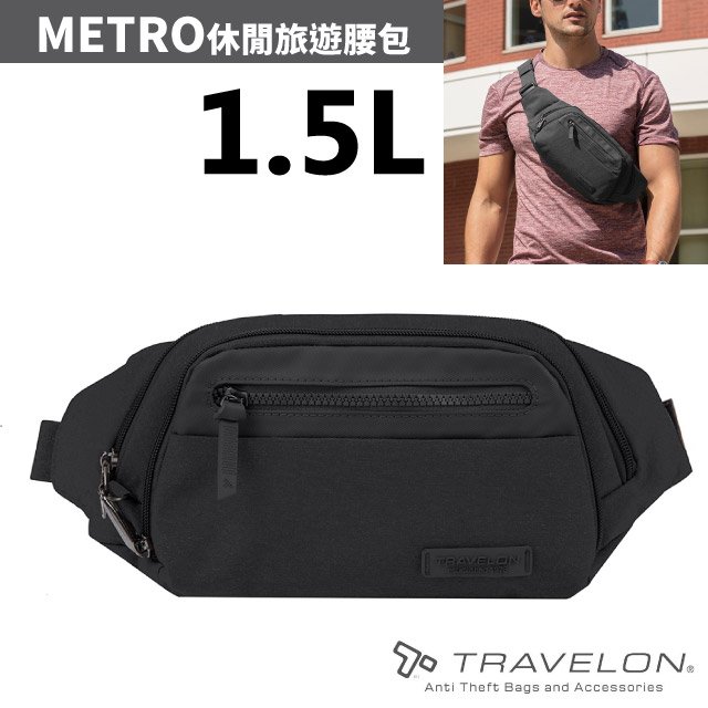 【Travelon】METRO休閒旅遊腰包1.5L.肩背包.斜背包.防盜包.腰包/RFID防竊取/TL-43418 黑✿30E010 